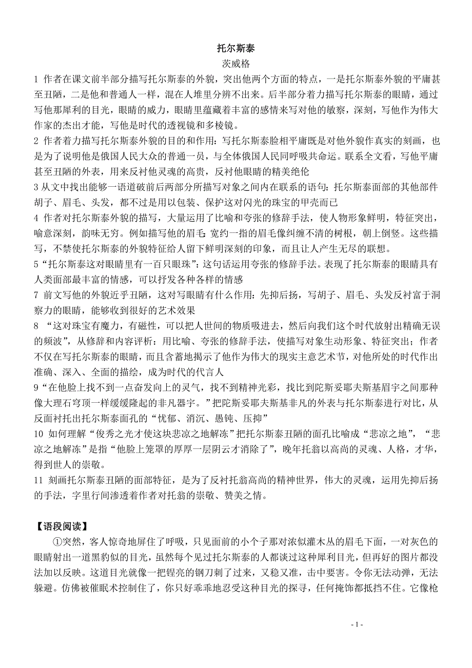 托尔斯泰语段阅读_第1页