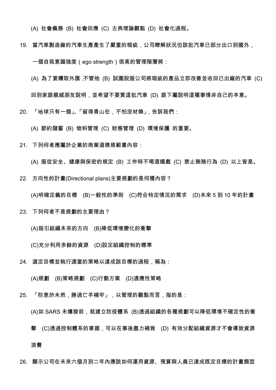 修平技术学院附设进修学院99学年度招生考试题库_第3页