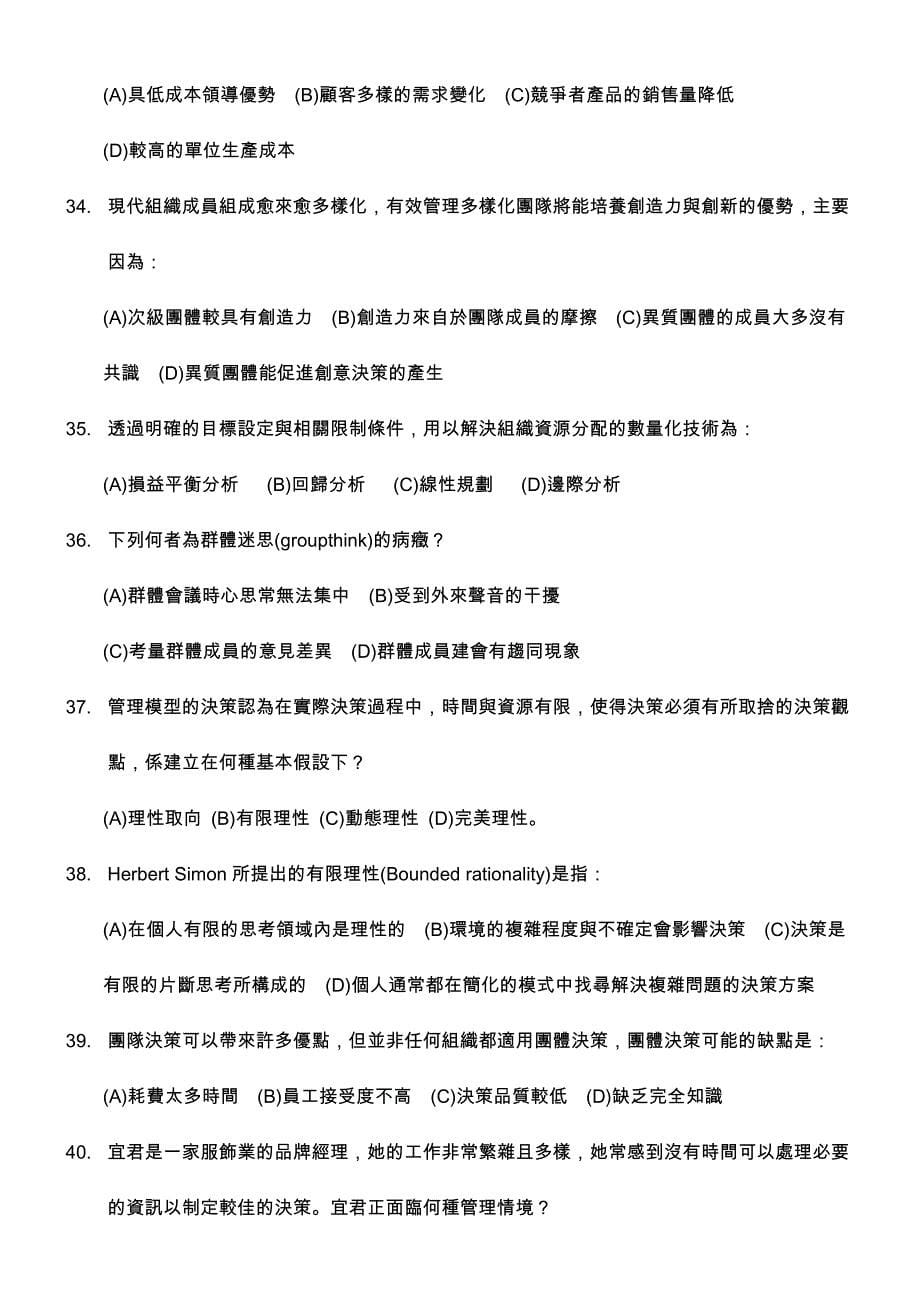 修平技术学院附设进修学院99学年度招生考试题库_第5页