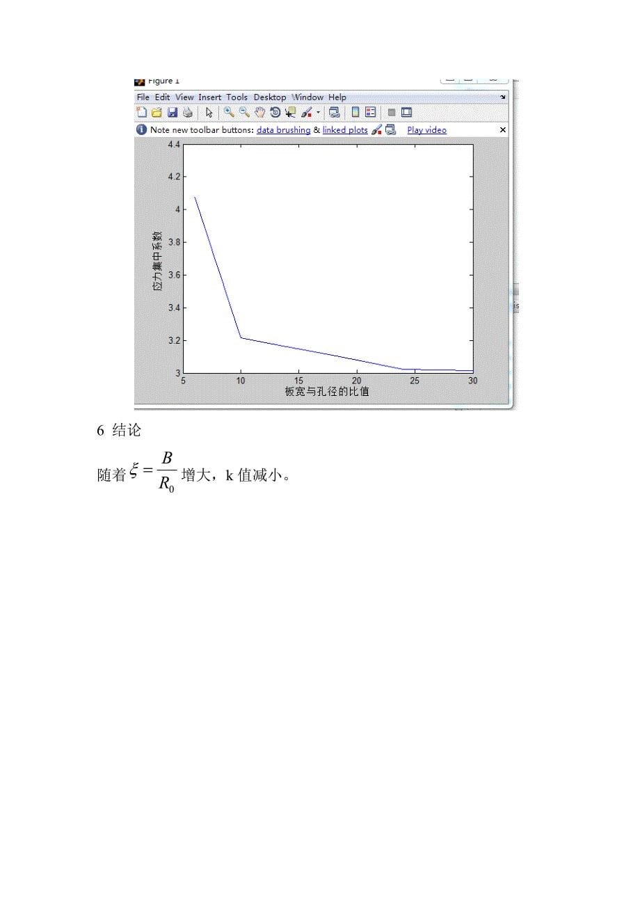 不同板宽的孔边的应力集中问题_第5页