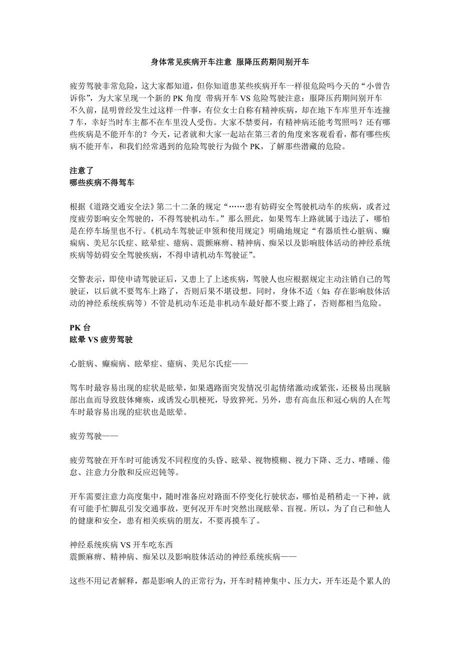 身体常见疾病开车注意服降压药期间别开车_第1页