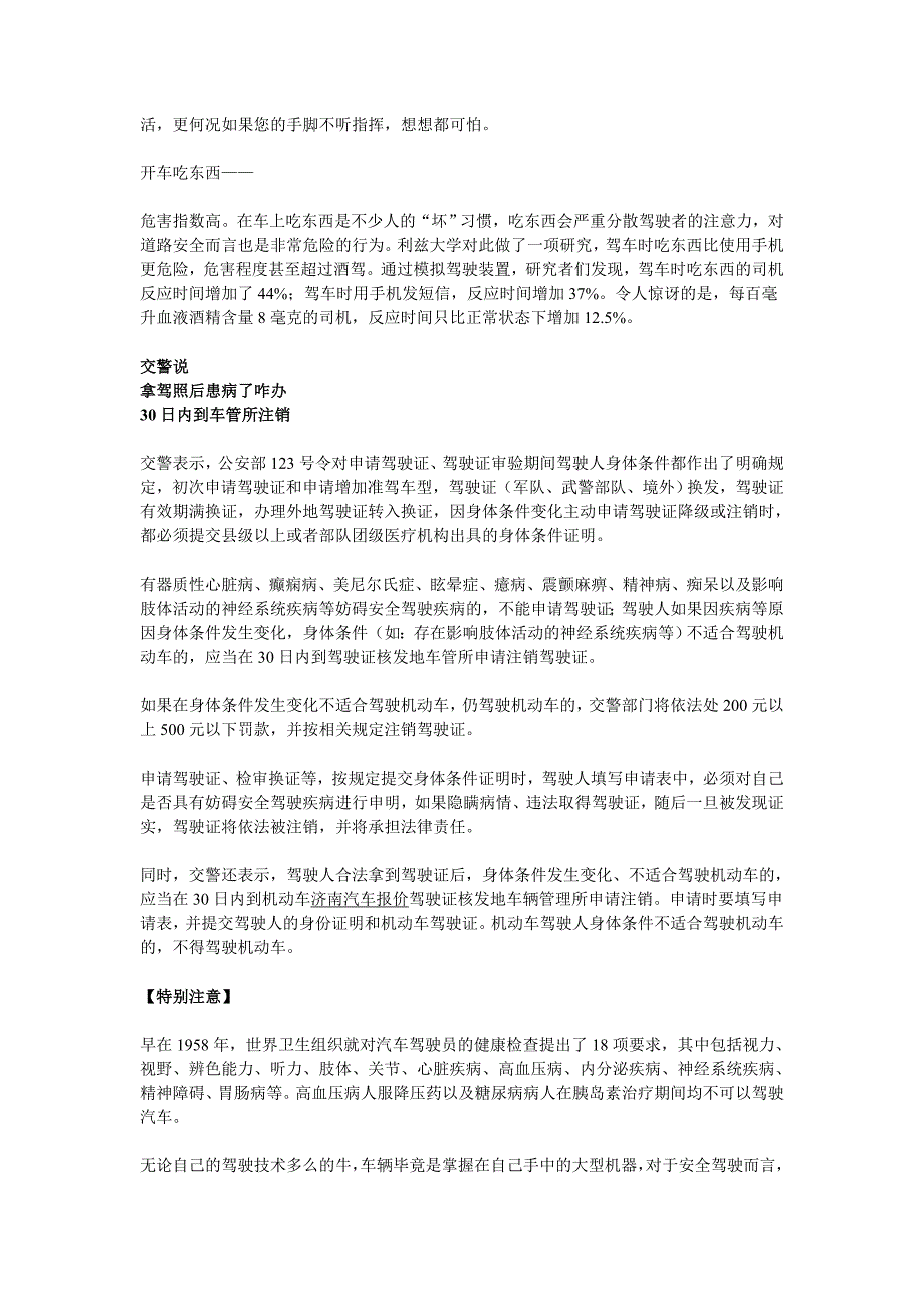 身体常见疾病开车注意服降压药期间别开车_第2页