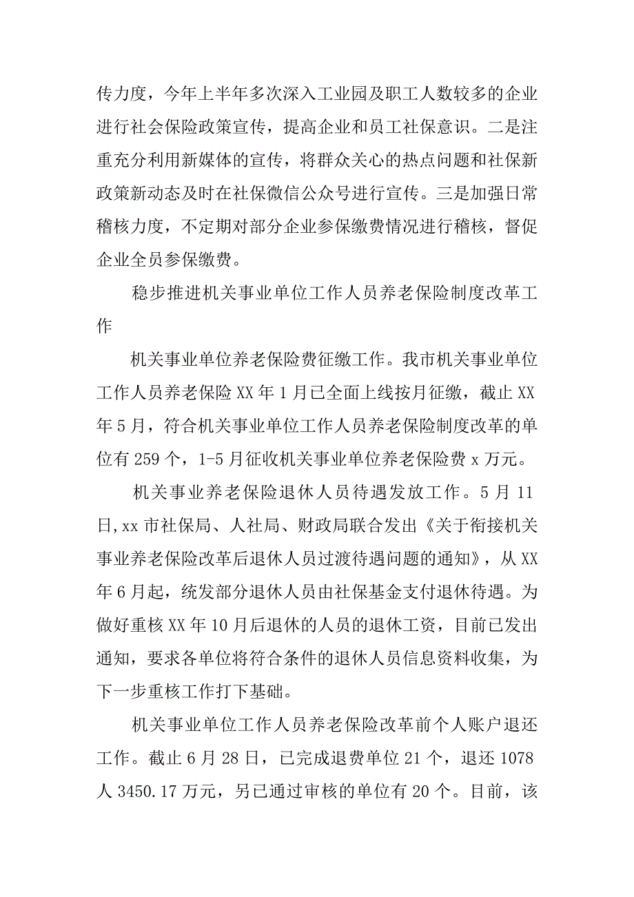 xx年上半年社会保险工作总结和下半年工作计划_第2页