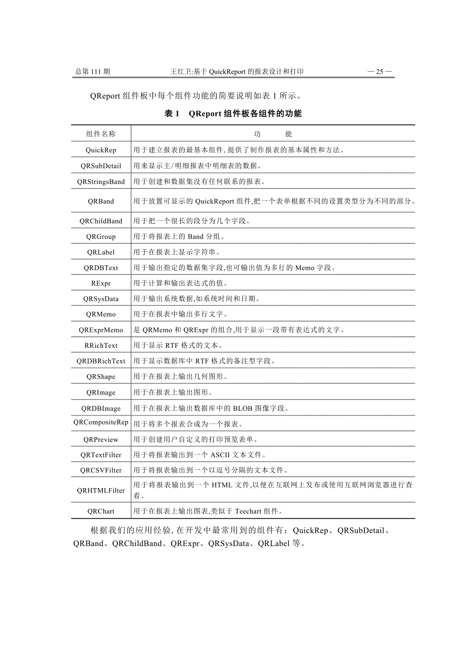 基于quickreport的报表设计和打印_第2页