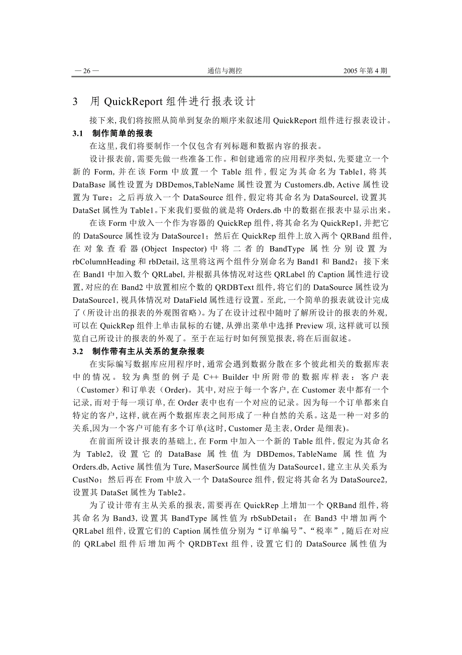 基于quickreport的报表设计和打印_第3页