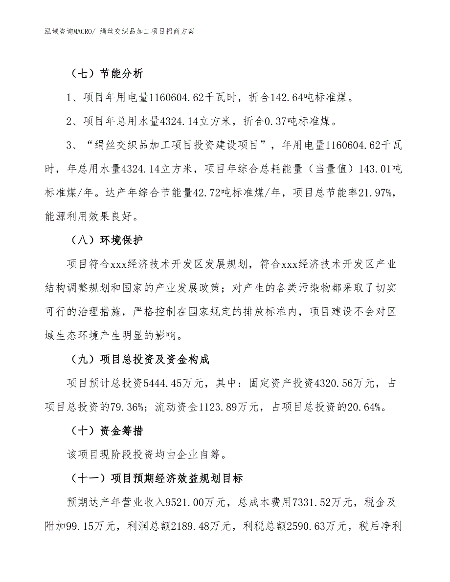 xxx经济技术开发区绢丝交织品加工项目招商_第2页