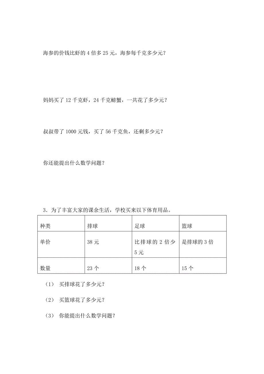 青岛版小学四年级数学上册期中检测题_第3页