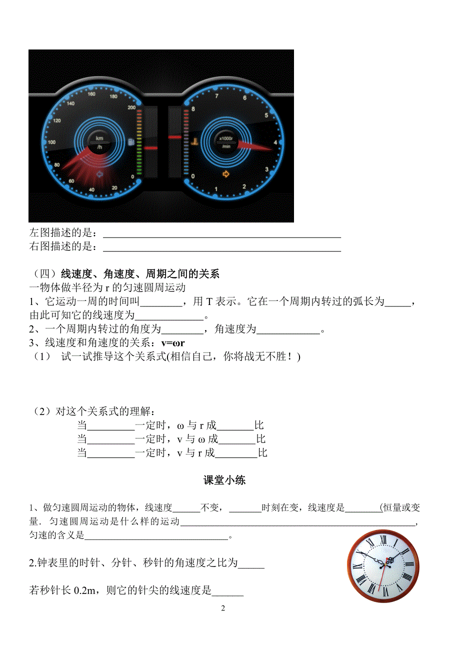 高中物理《圆周运动》导学案_第2页