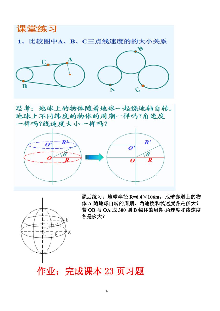 高中物理《圆周运动》导学案_第4页