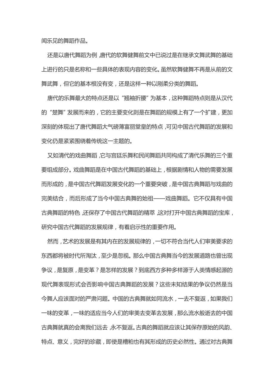 试论中国古代舞蹈发展之基本规律_第5页