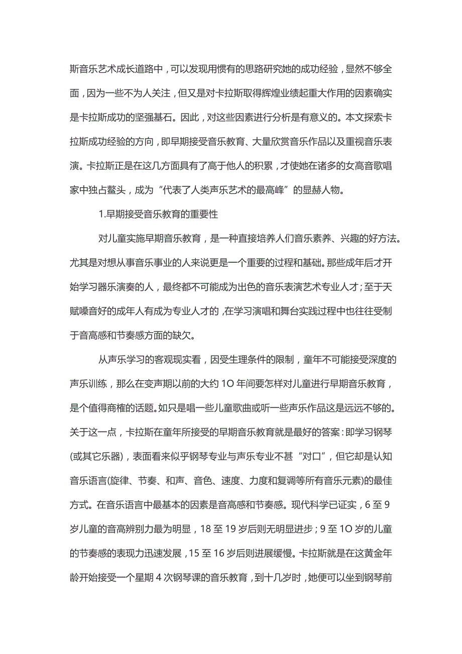 谈提高歌唱艺术高度的几个重要要素—— 卡拉斯声乐艺术成功经验新探_第2页