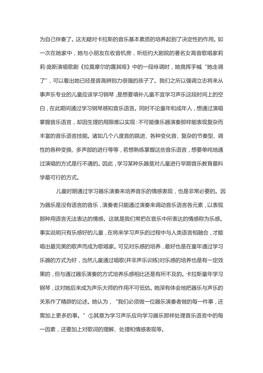 谈提高歌唱艺术高度的几个重要要素—— 卡拉斯声乐艺术成功经验新探_第3页