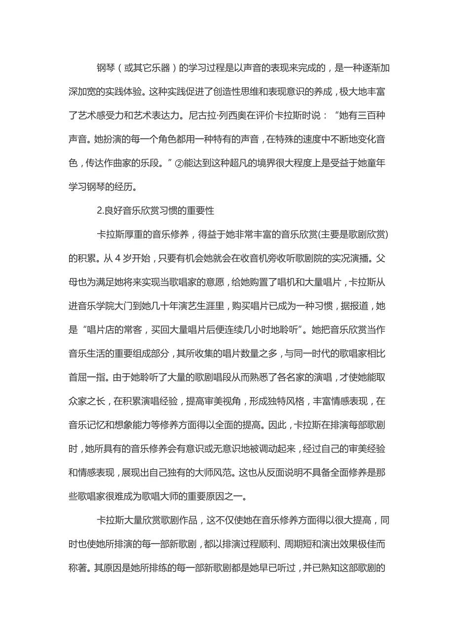 谈提高歌唱艺术高度的几个重要要素—— 卡拉斯声乐艺术成功经验新探_第4页