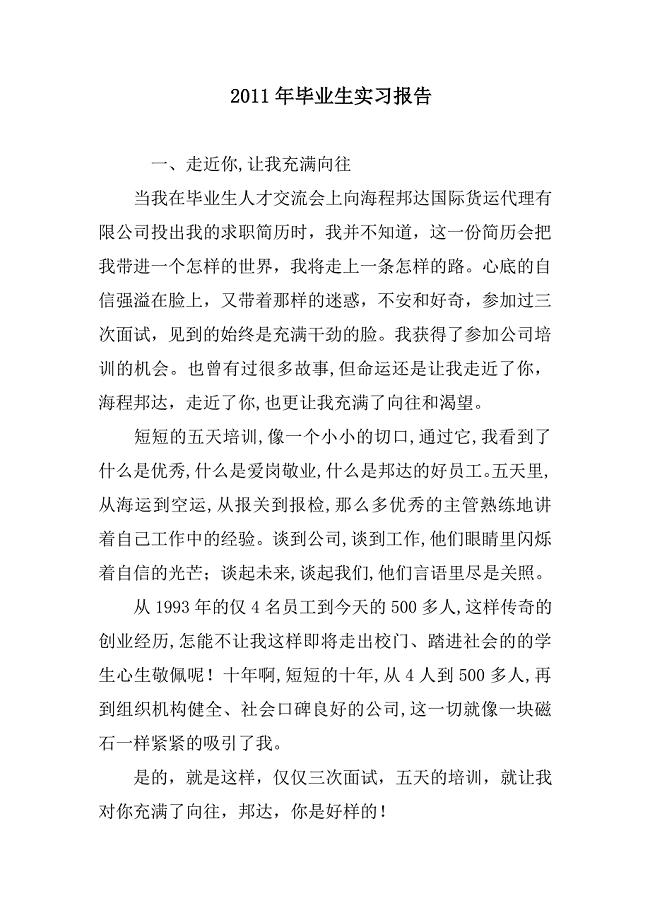 某年毕业生实习报告