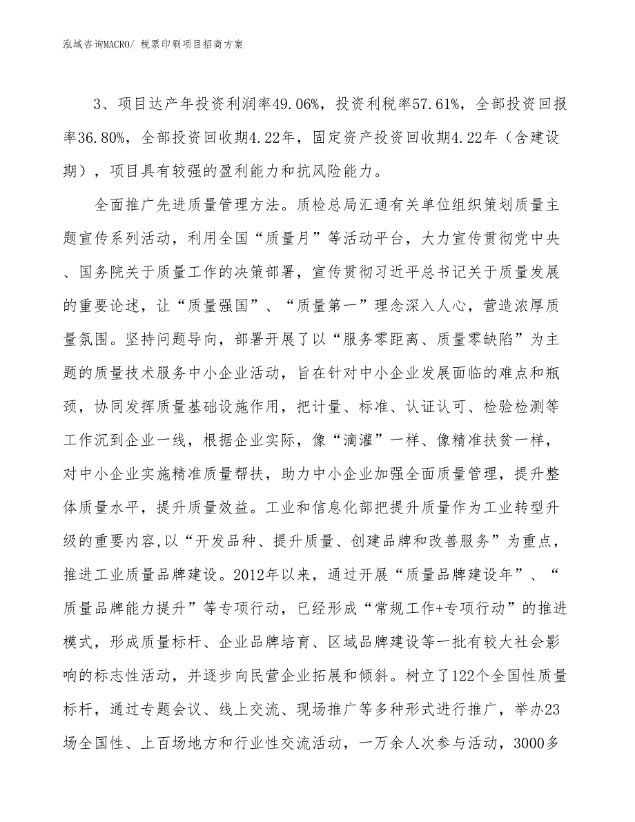 xxx新兴产业示范基地税票印刷项目招商方案_第4页