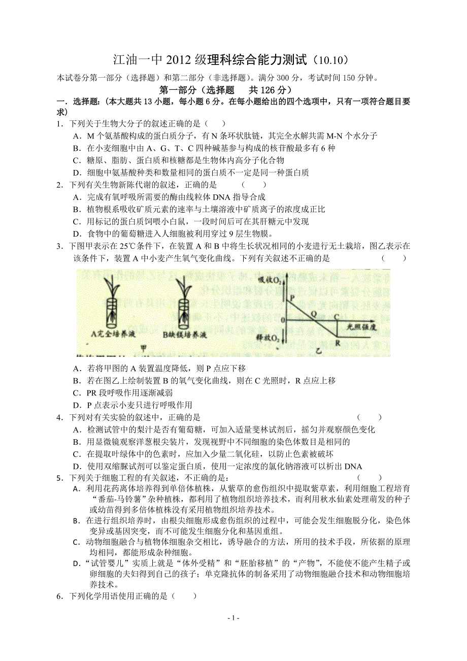 2012级理科综合能力测试4_第1页