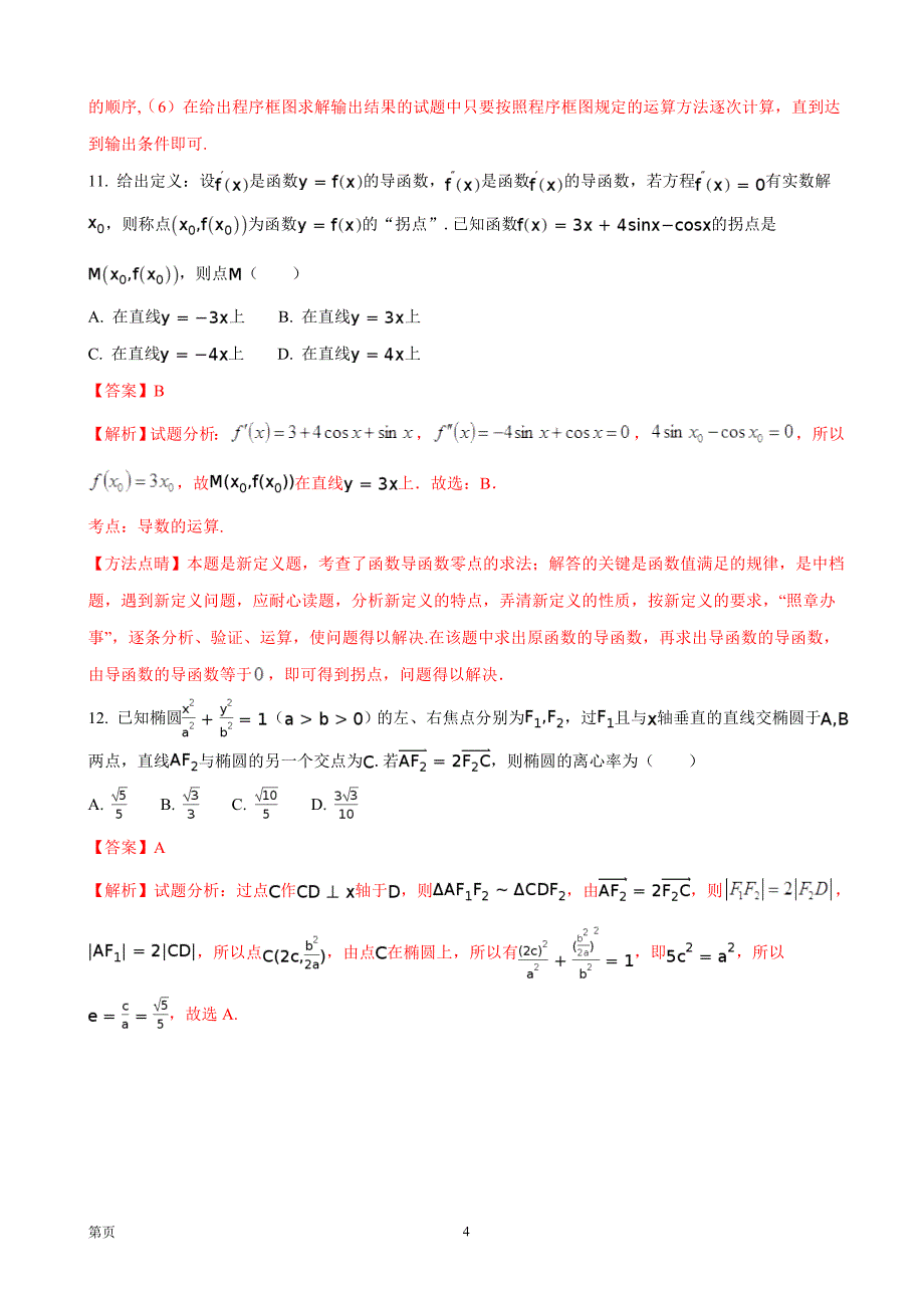 2018年广西高三毕业班摸底考试数学（文）试题_第4页