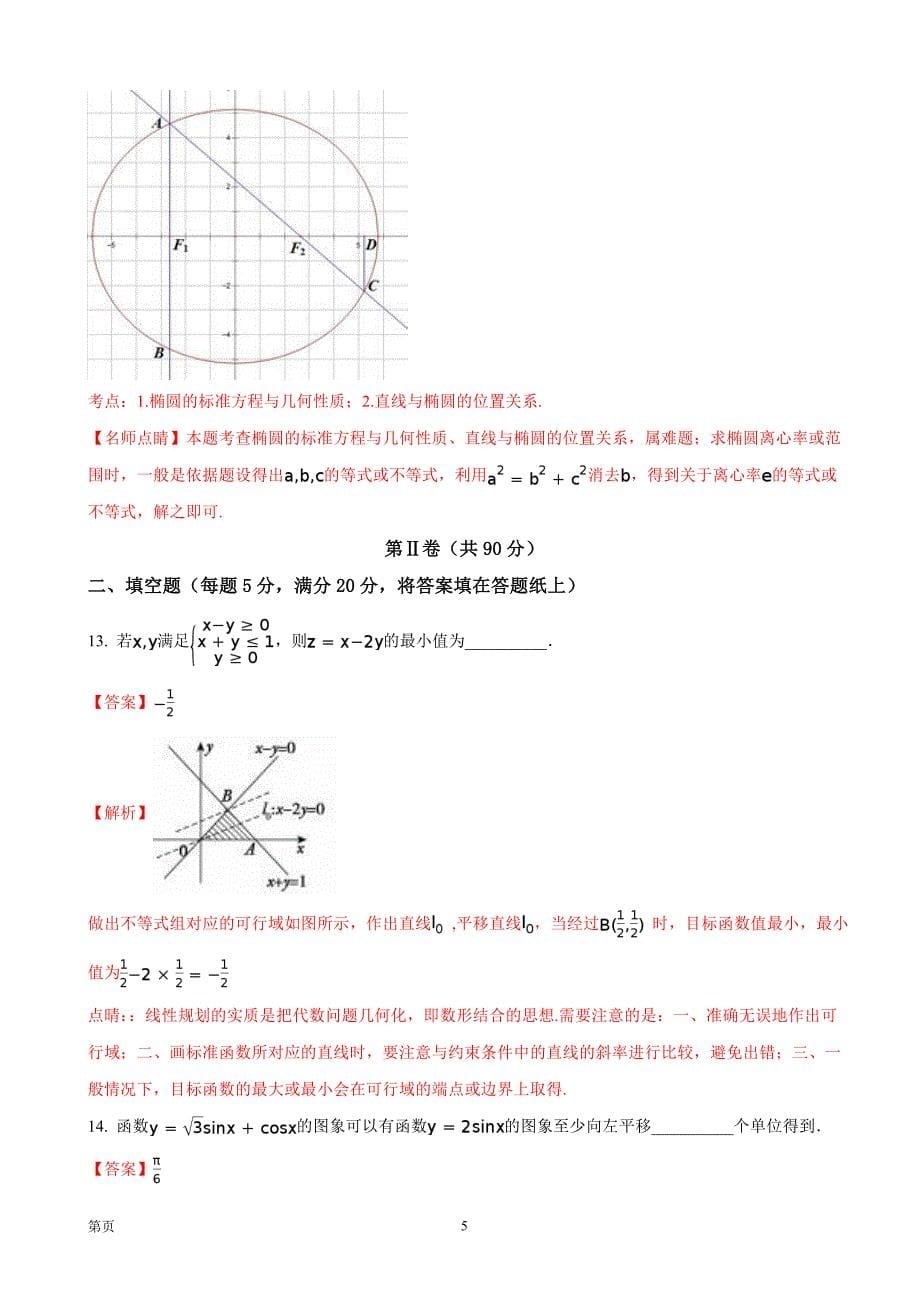 2018年广西高三毕业班摸底考试数学（文）试题_第5页