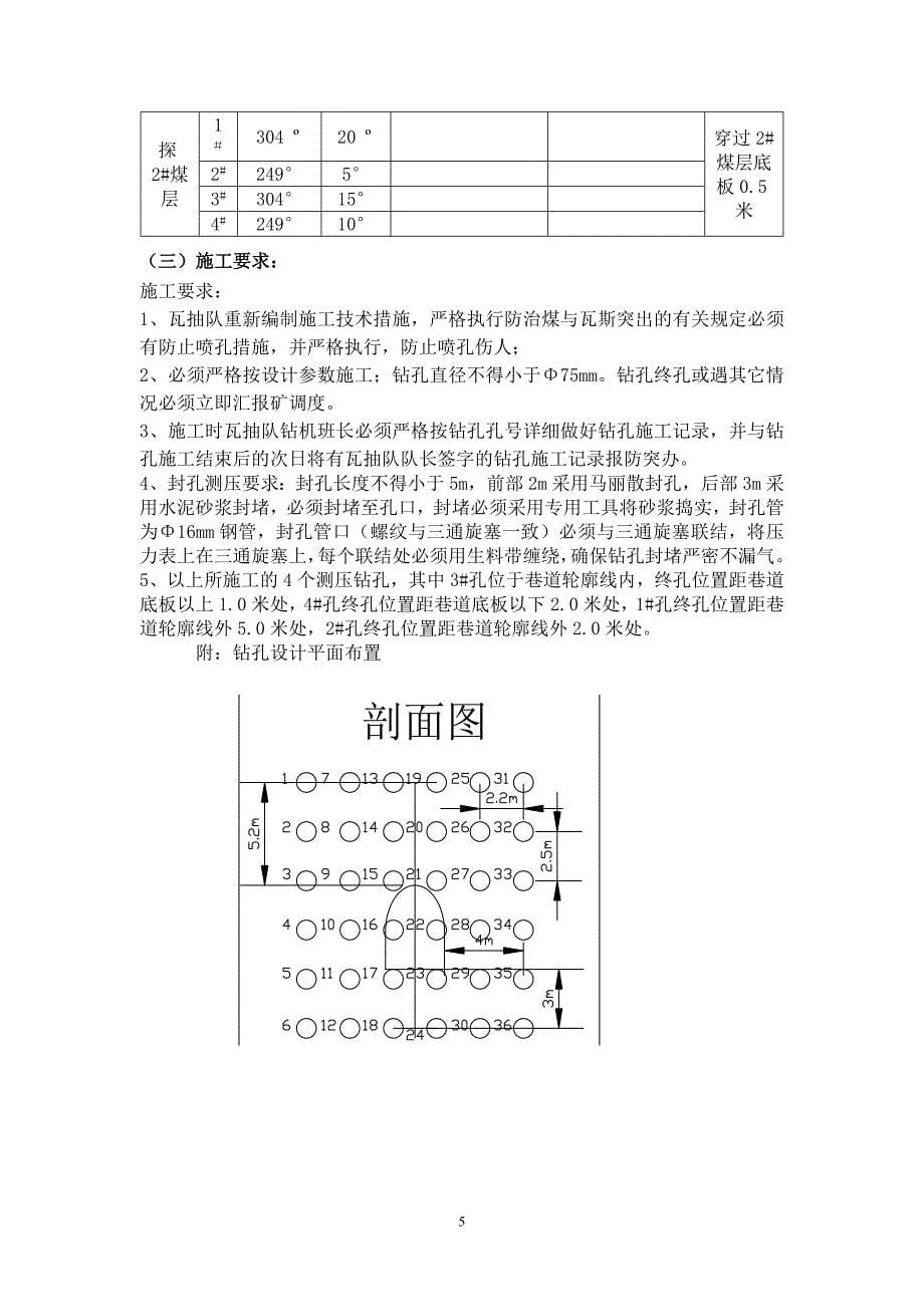 煤矿10201掘进防突四位一体综合防突措施_第5页