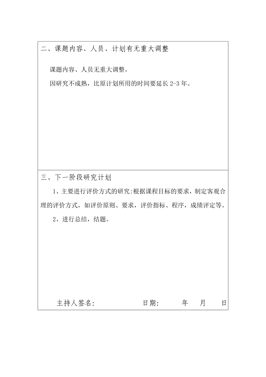 佛山市禅城区教育科研立项课题_第3页