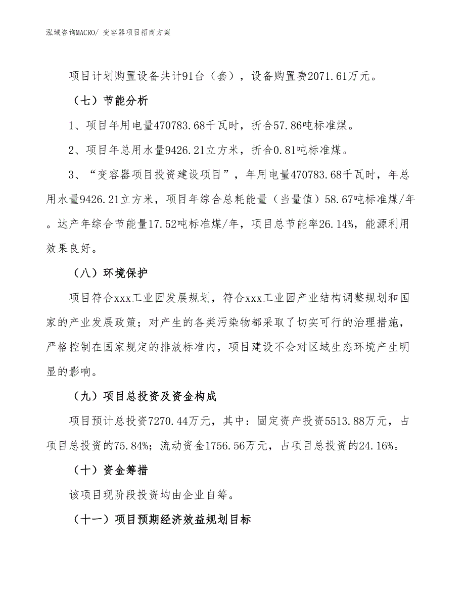 xxx工业园变容器项目招商方案_第2页