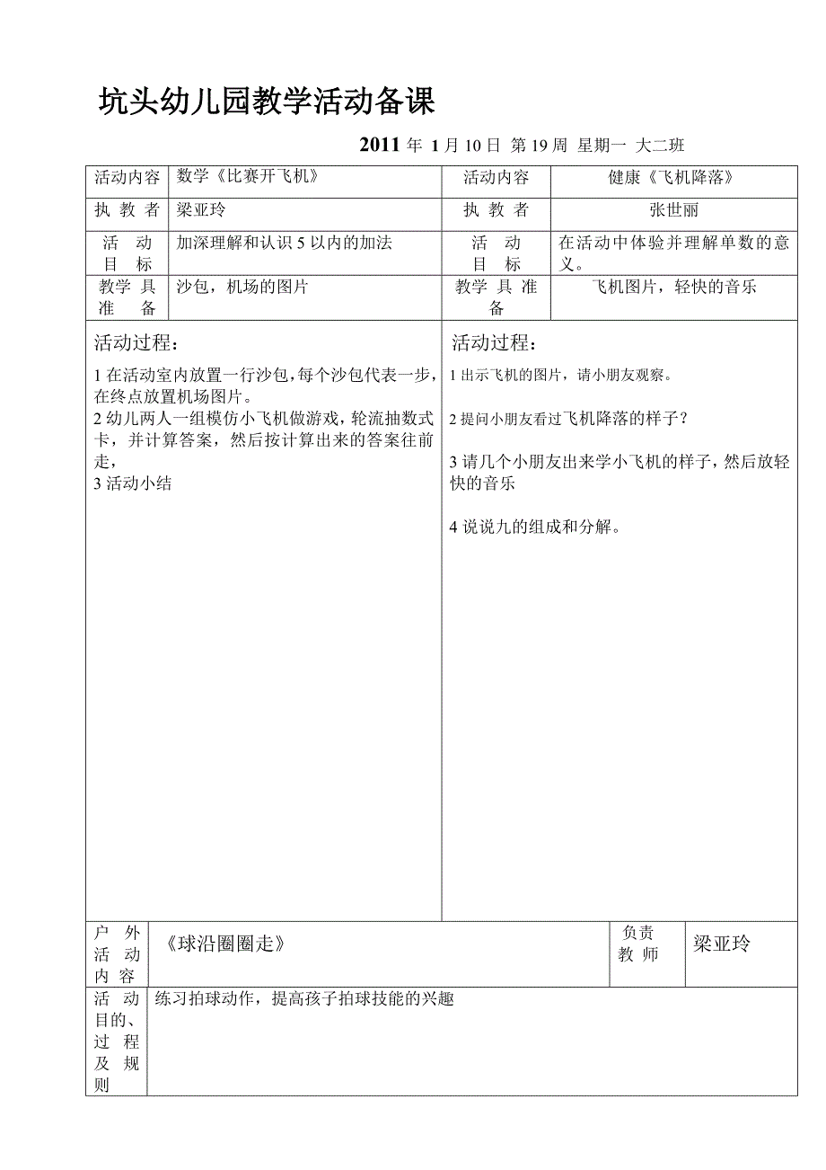 坑头幼儿园2010学年第一学期大二班备课第19周_第1页