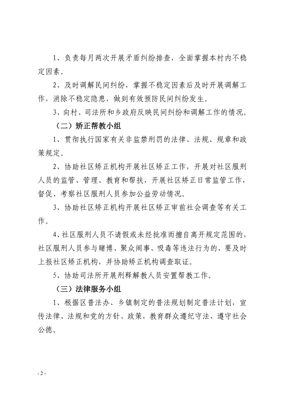 西阳司法所村级行政司法行政工作室布置_第2页