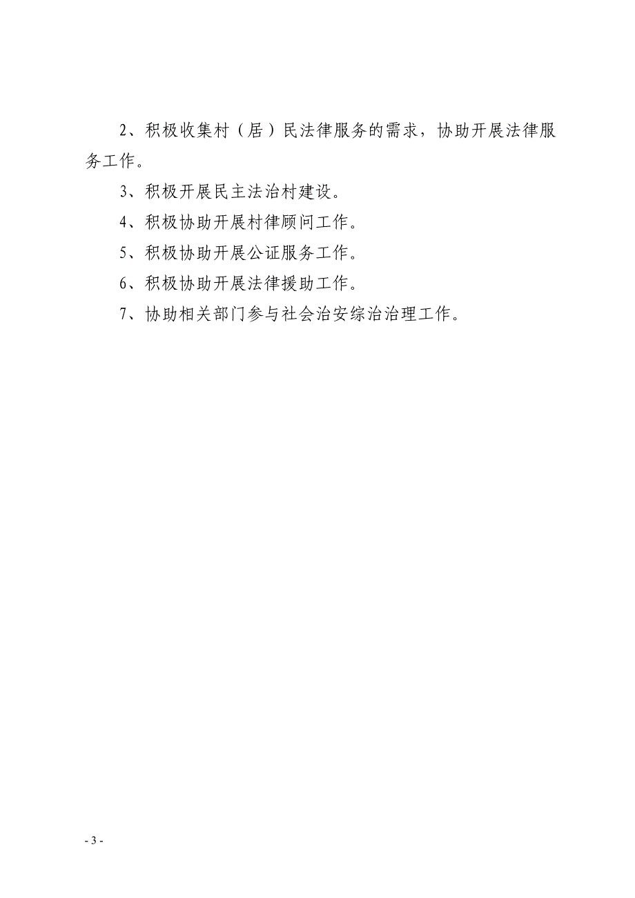 西阳司法所村级行政司法行政工作室布置_第3页