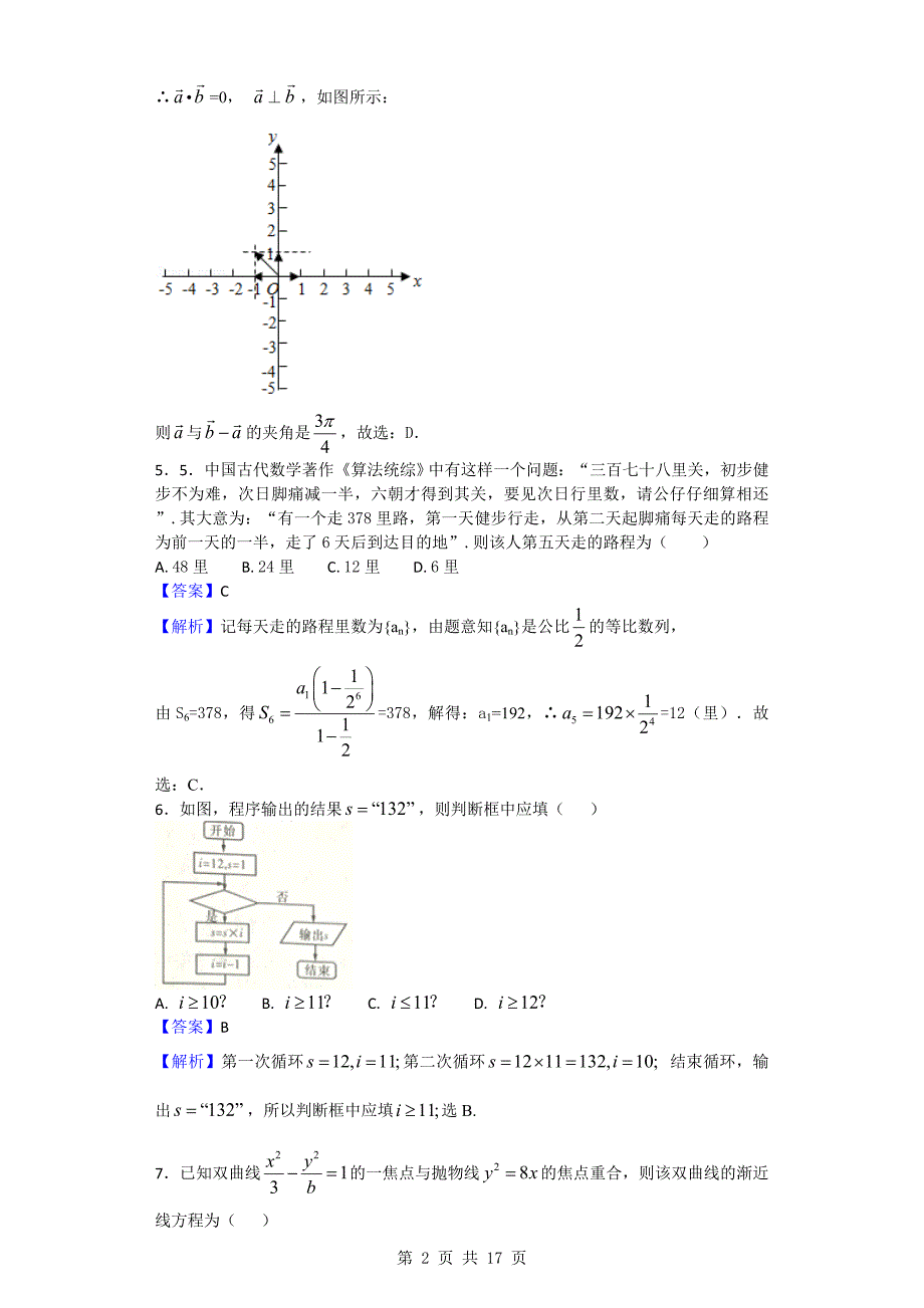 2018年广西、南宁市第二中学高三上学期第二次联考数学（理）试题_第2页