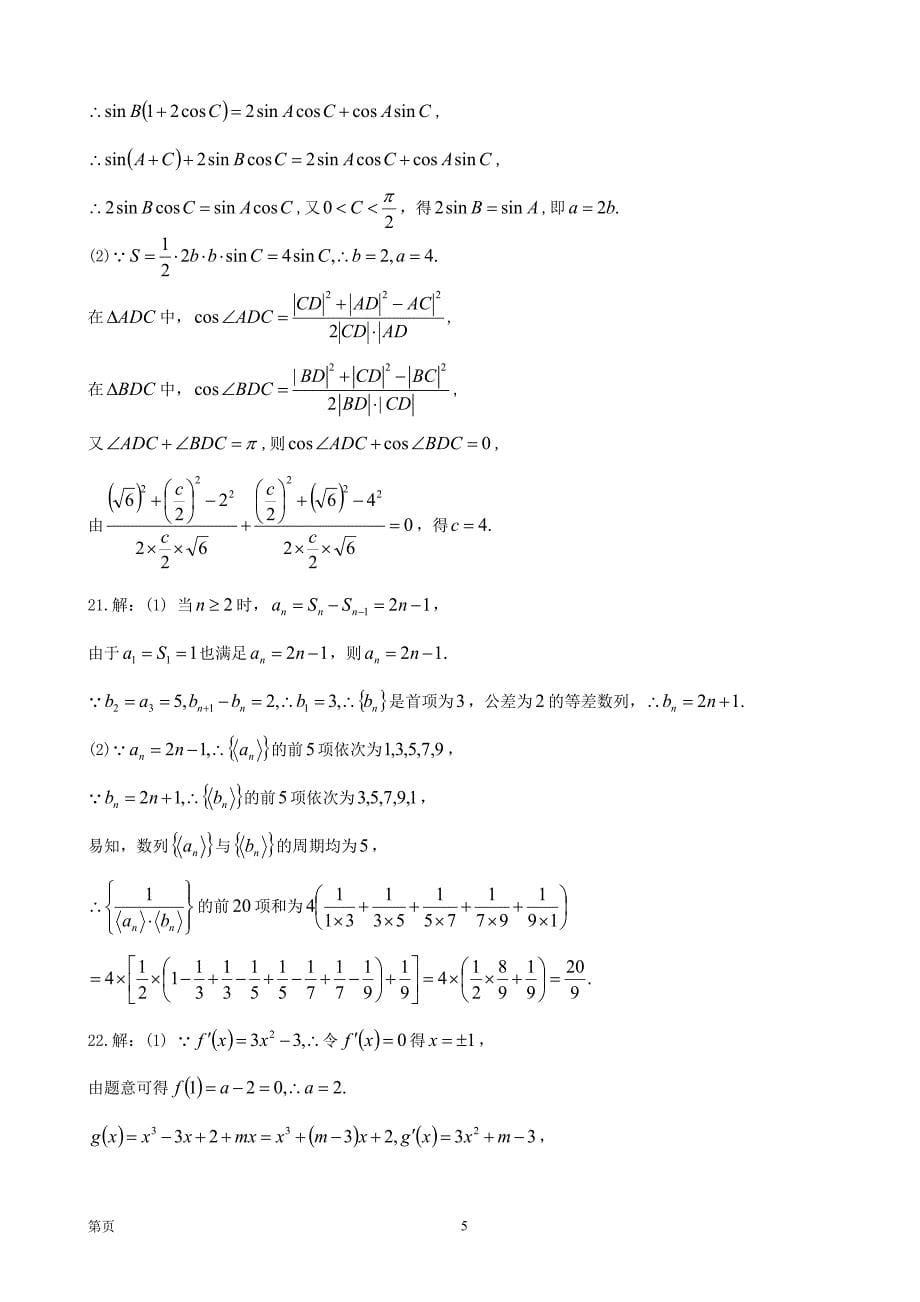2018届吉林省高三上学期第三次月考数学（文）试题_第5页