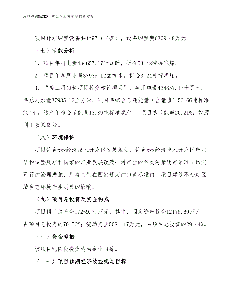 xxx经济技术开发区美工用颜料项目招商_第2页