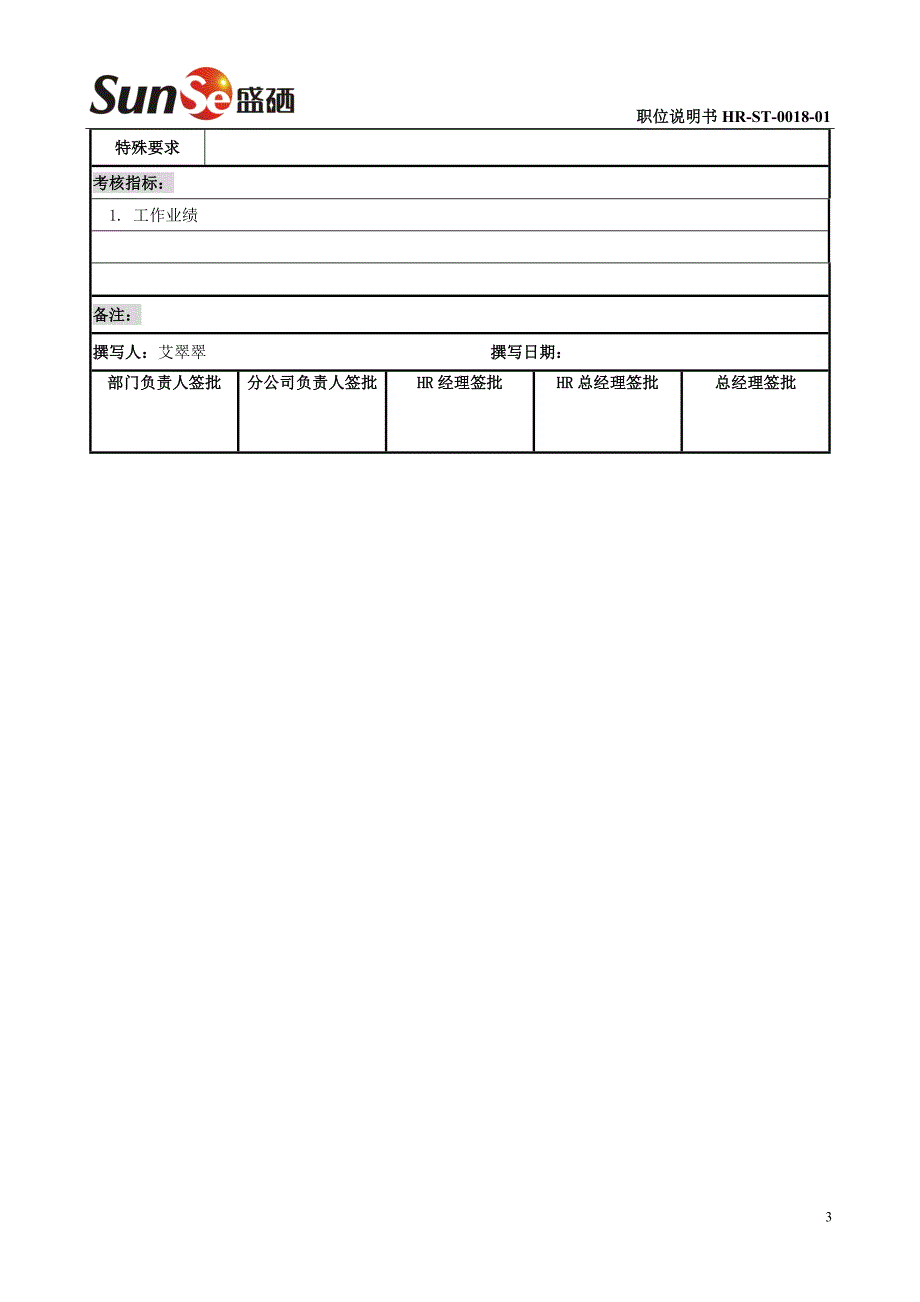 营销助理岗位说明书_第3页