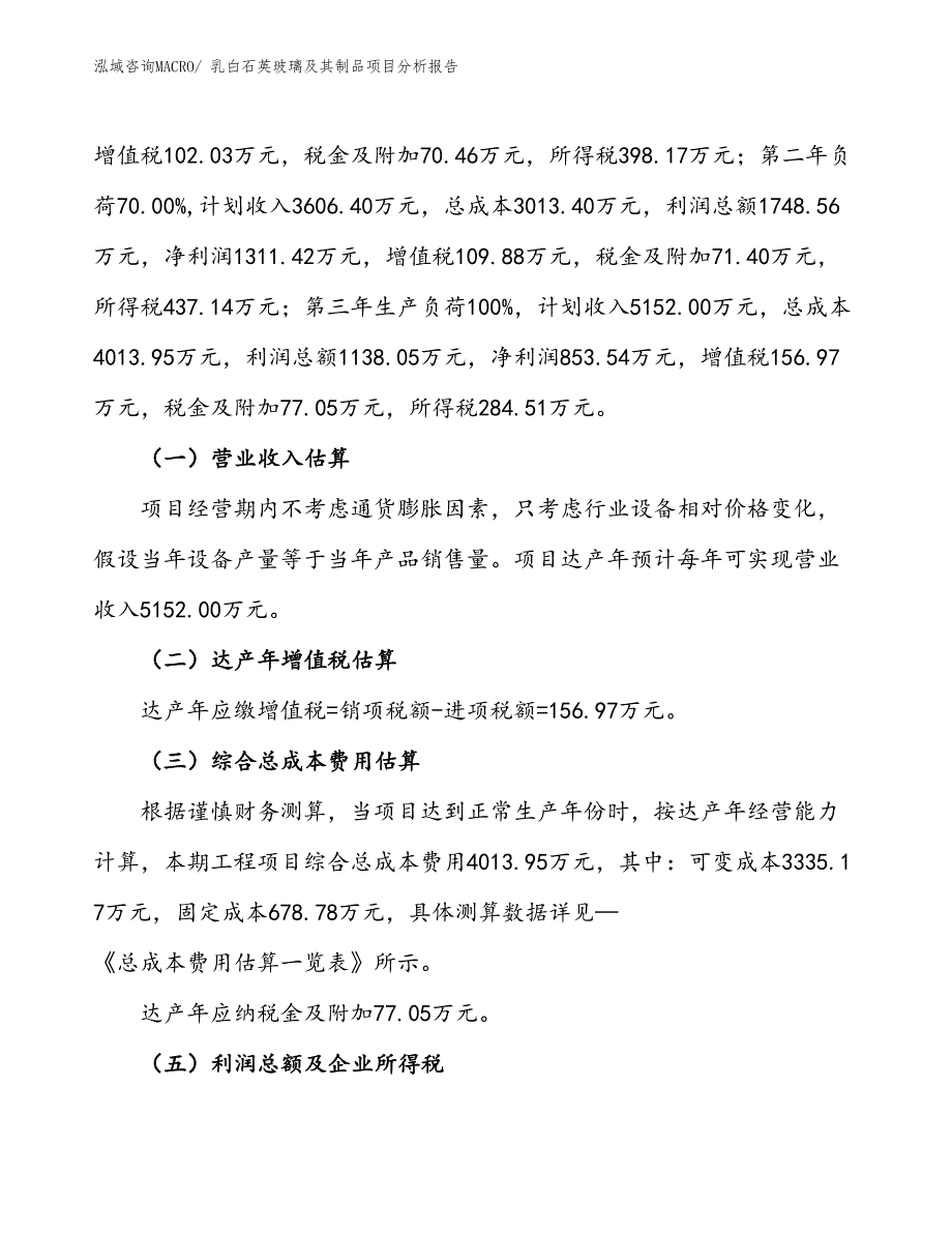 乳白石英玻璃及其制品项目分析报告_第2页