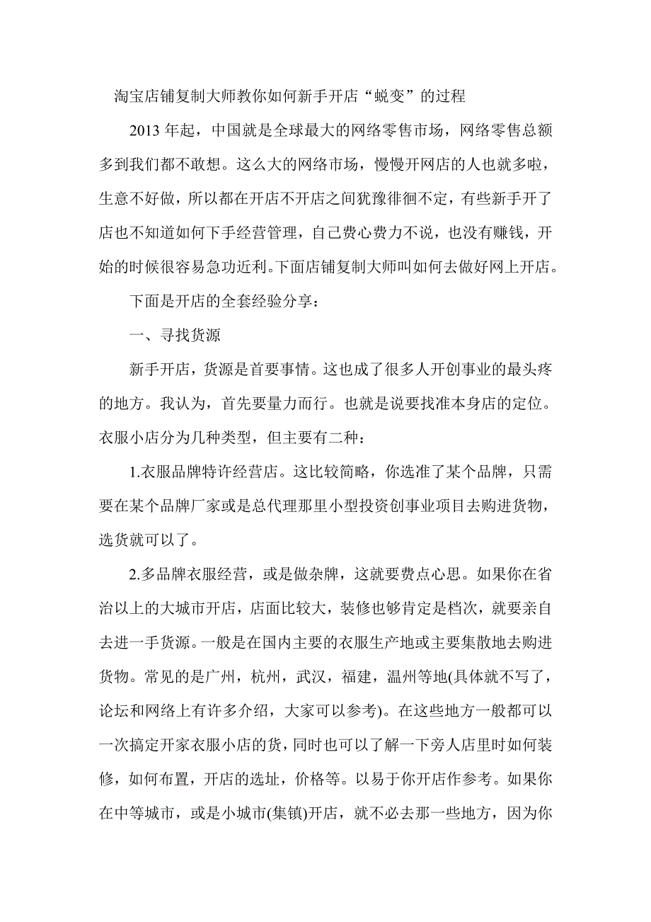 大师教你如何开店_第1页