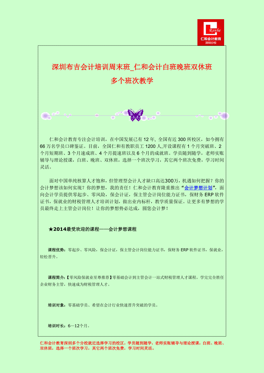 深圳布吉会计培训周末班仁和会计白班晚班双休班多个班次教学_第1页