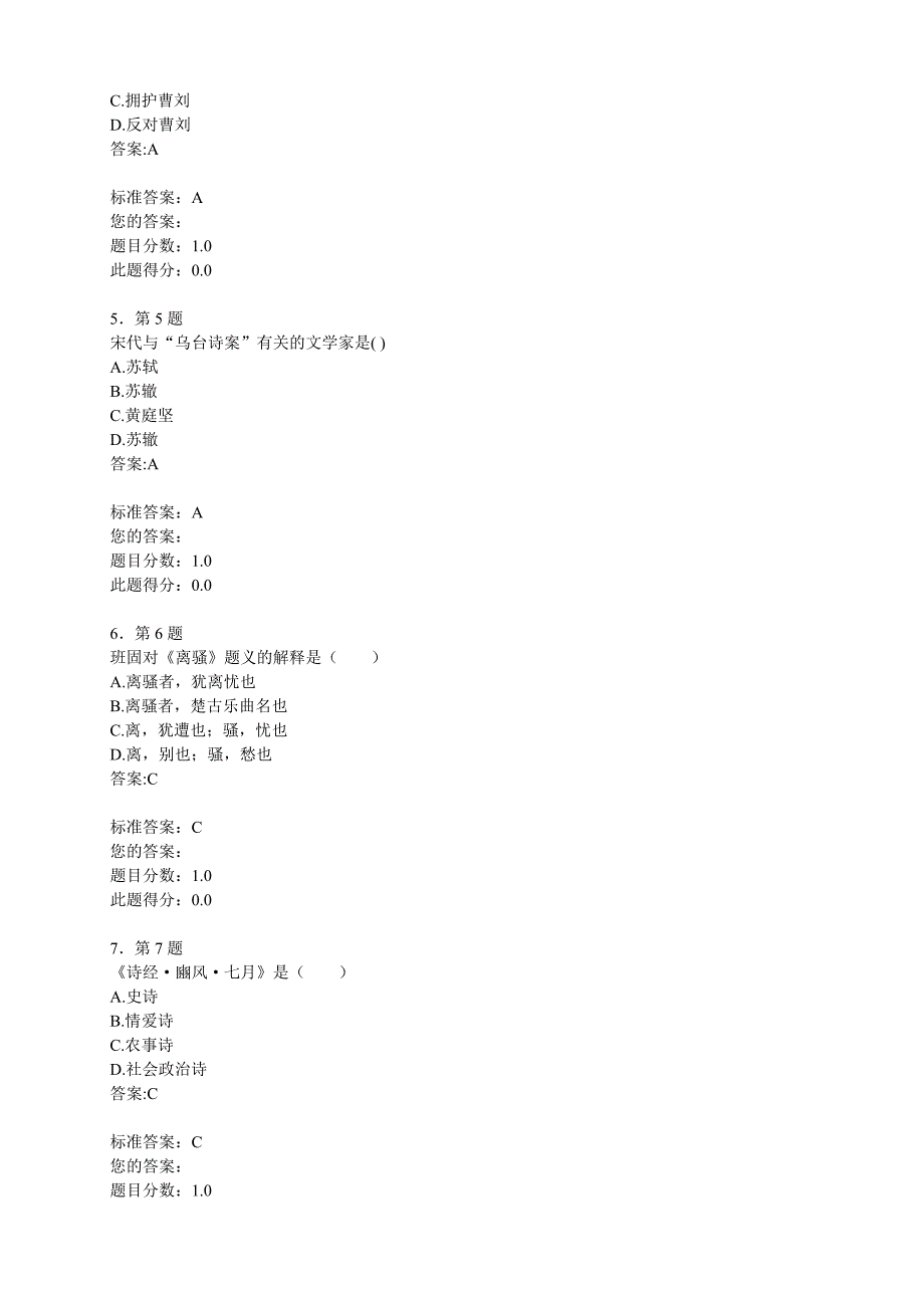 古代文学导读练习5_第2页