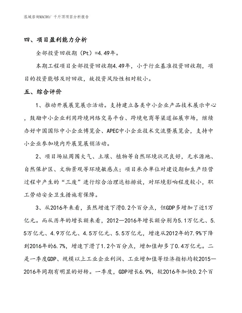 千斤顶项目分析报告_第4页