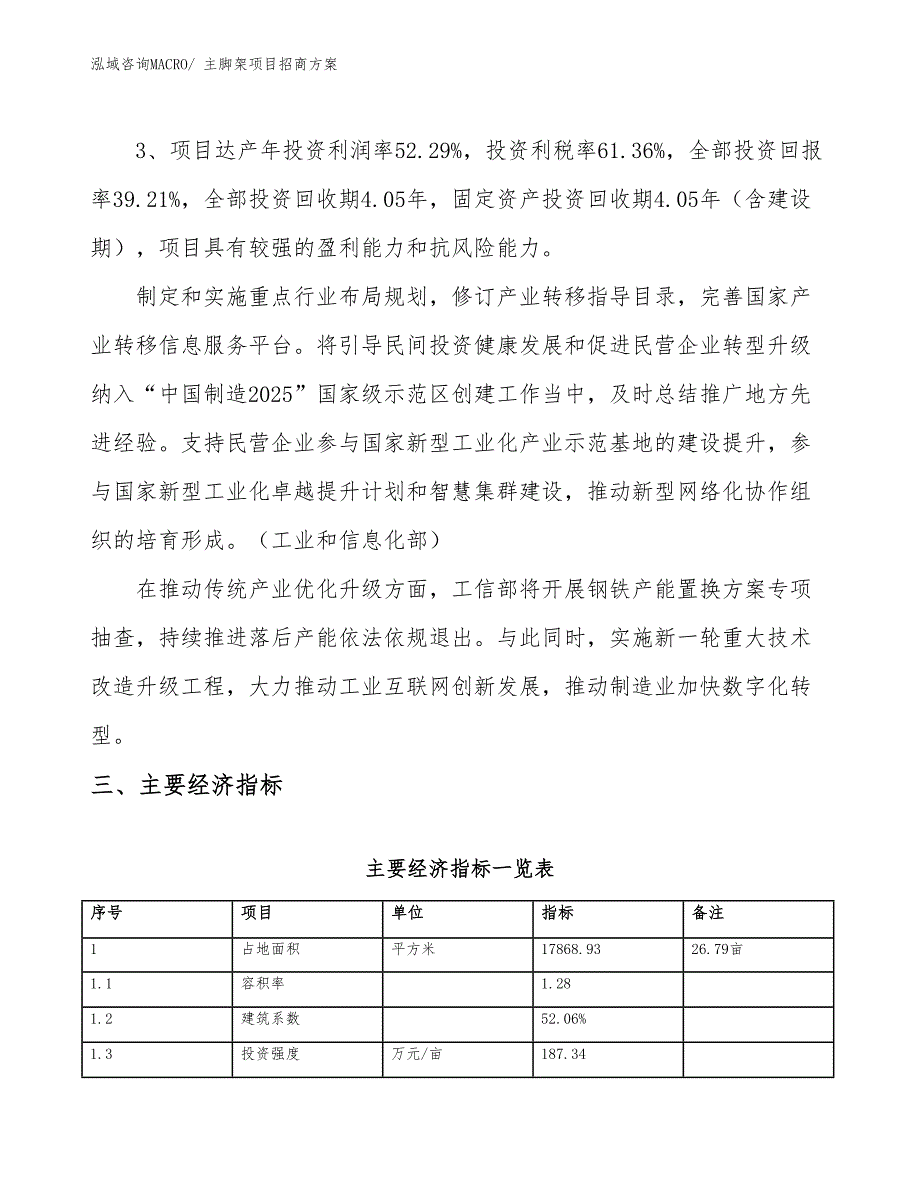 xxx工业园区主脚架项目招商_第4页