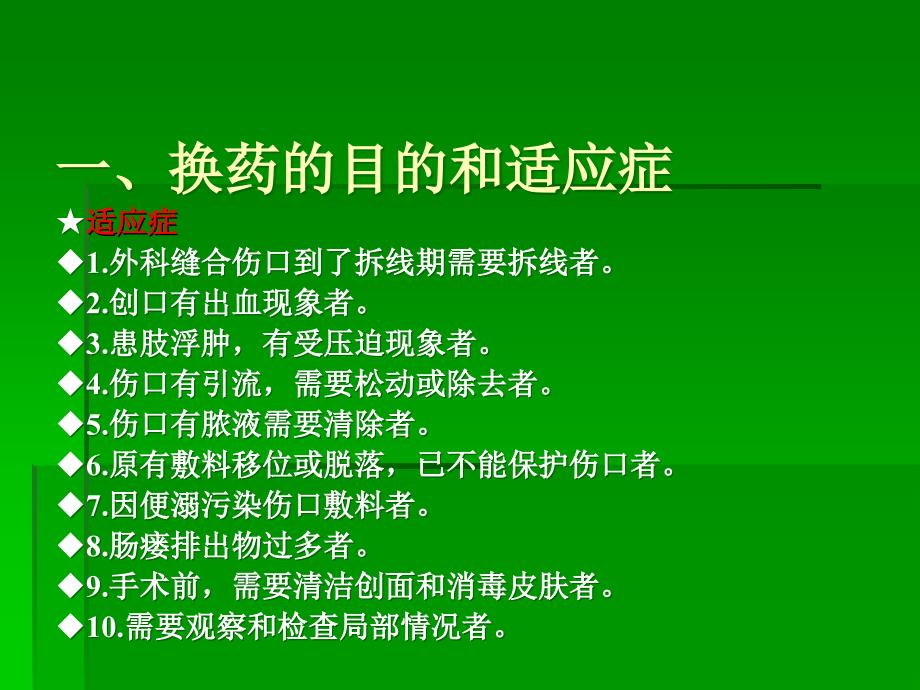 各类创口的换药及引流管的合理应用ppt课件_第3页