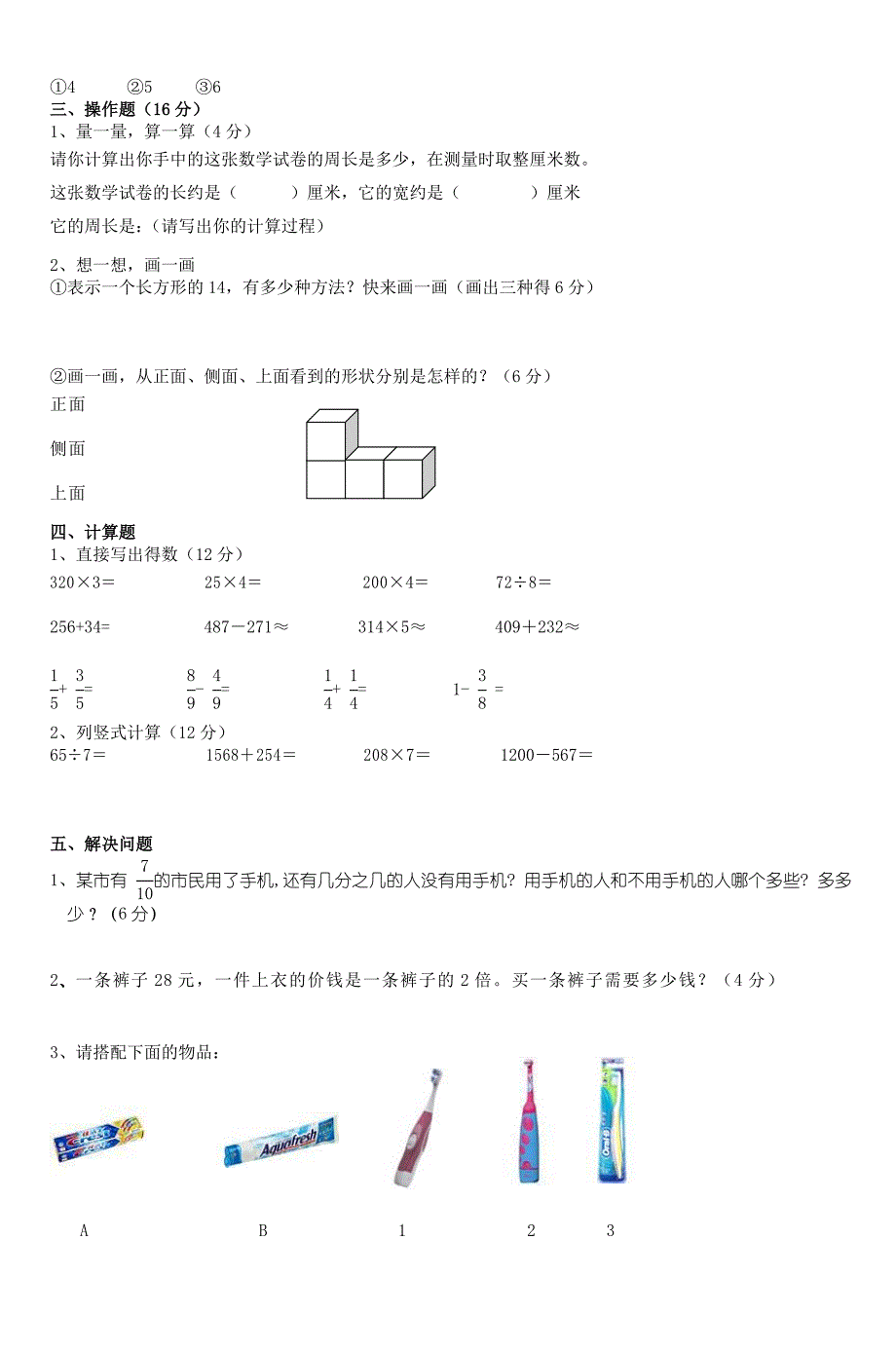 丰南一小(西校区)三年级数学期末参赛试卷.doc_第2页