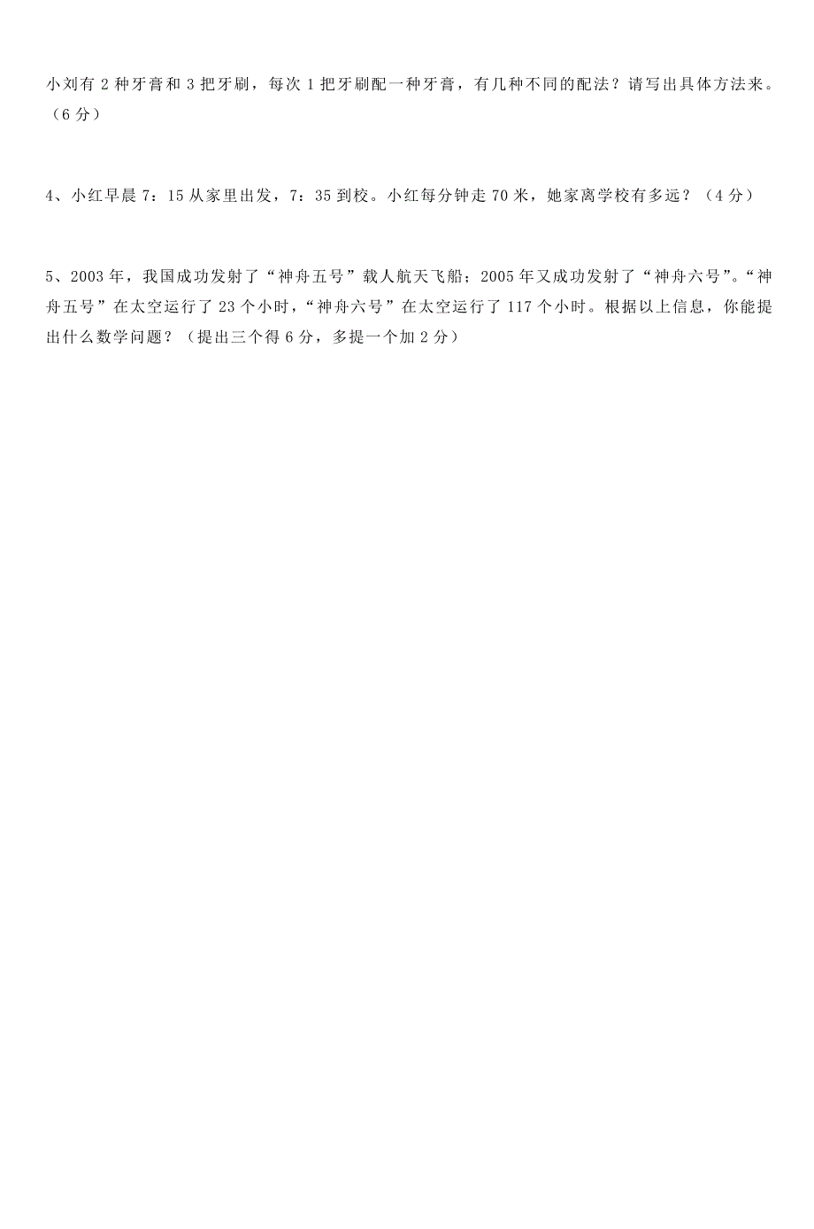 丰南一小(西校区)三年级数学期末参赛试卷.doc_第3页