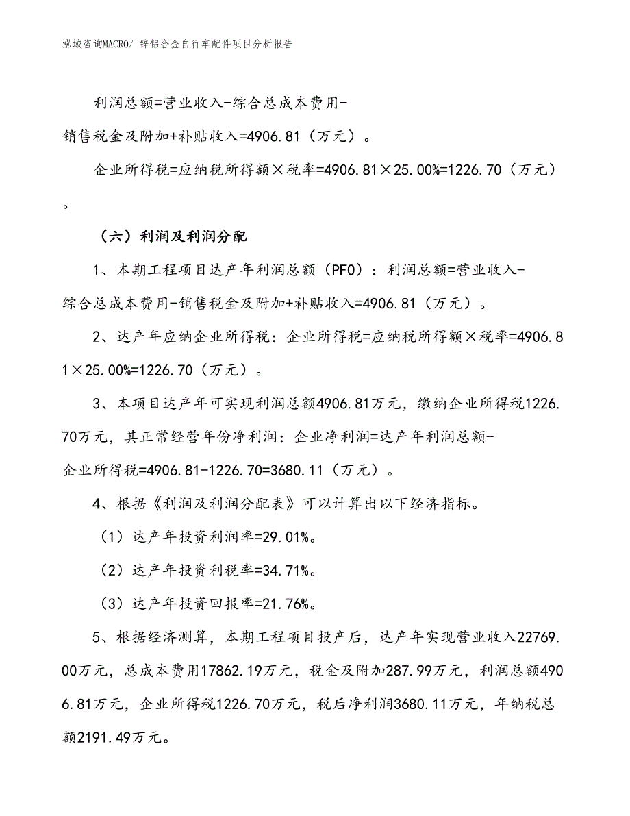 锌铝合金自行车配件项目分析报告_第3页