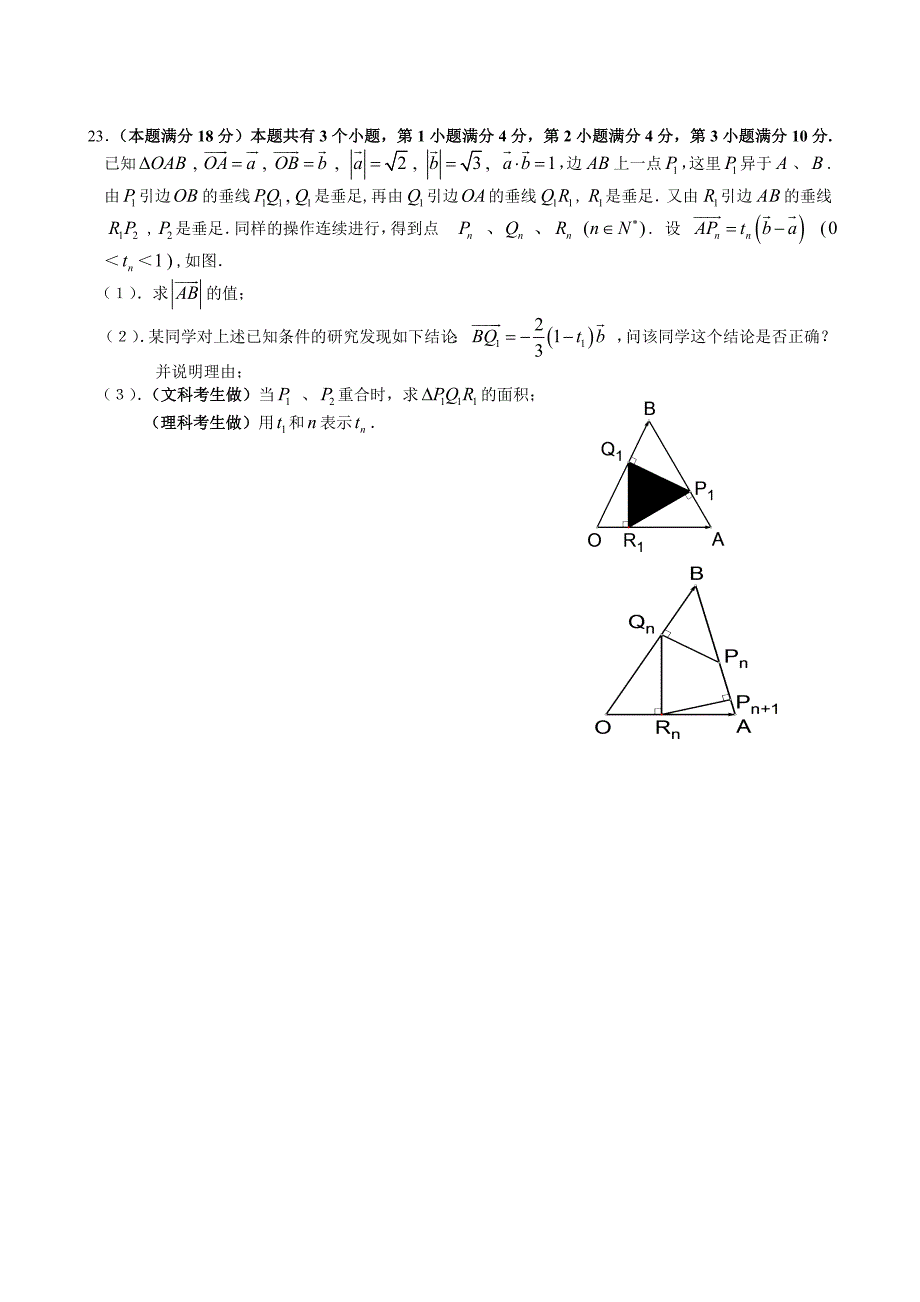 上海市杨浦区2012届高三二模学科测试(数学)_第4页