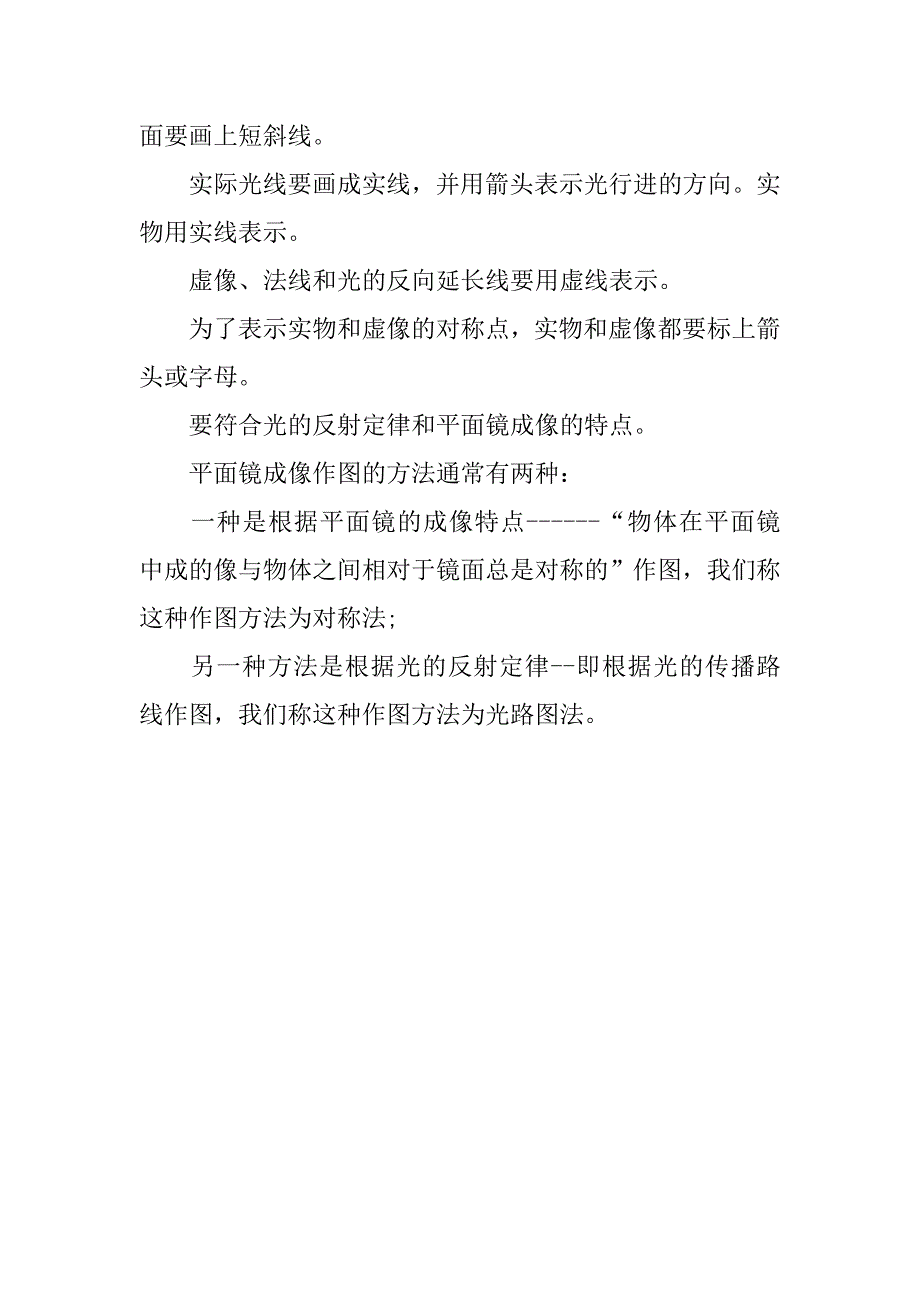 xx年八年级物理上册知识点：平面镜苏教版_第2页