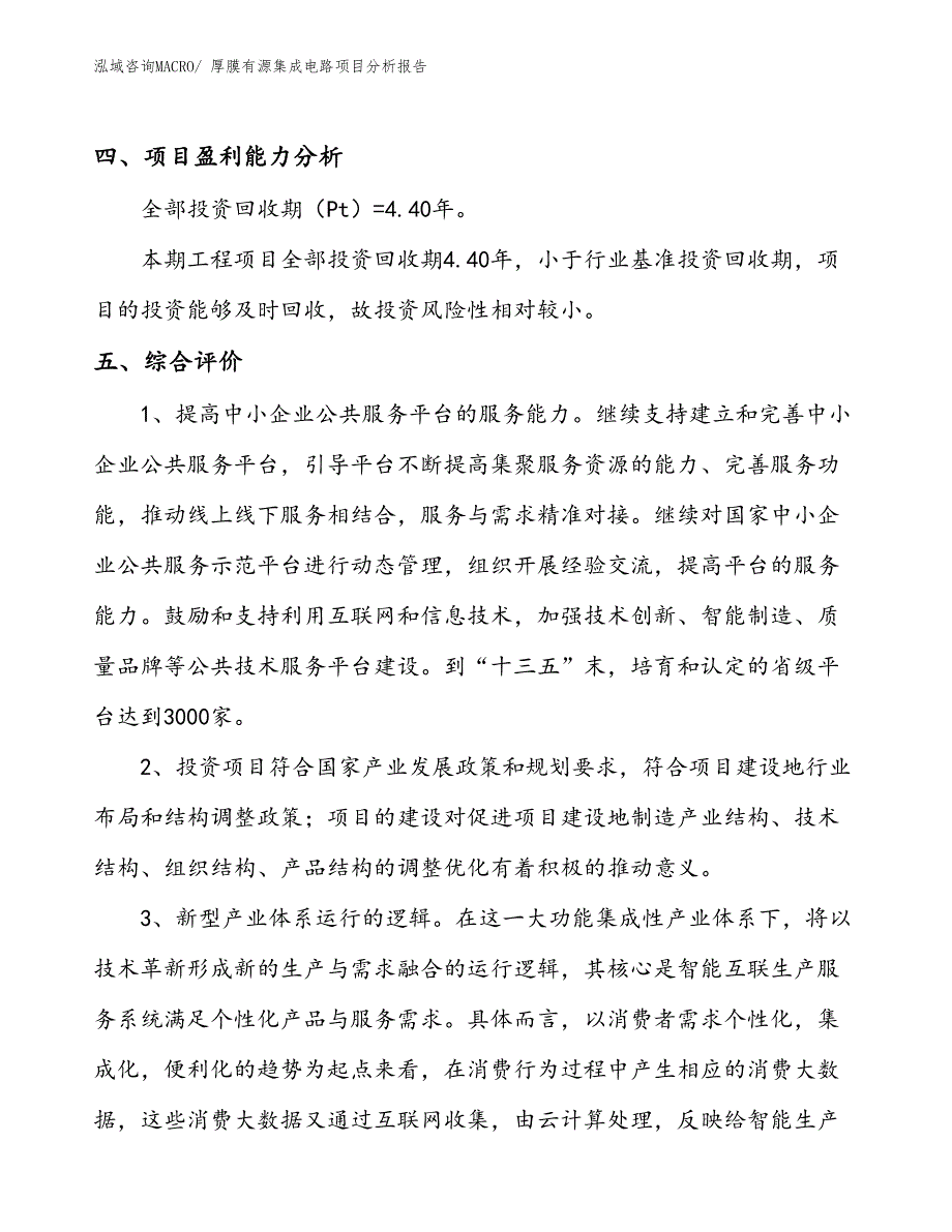 厚膜有源集成电路项目分析报告_第4页