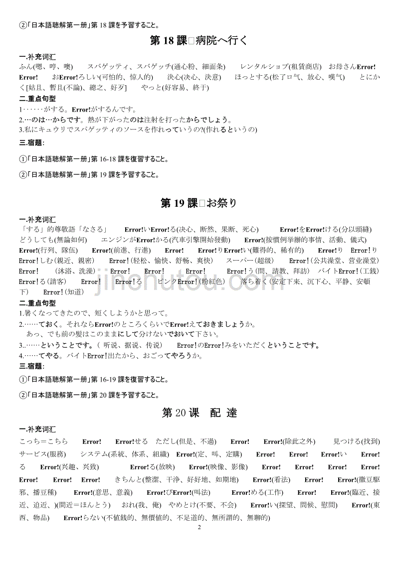 日语视听说c第一册预习材料_第2页