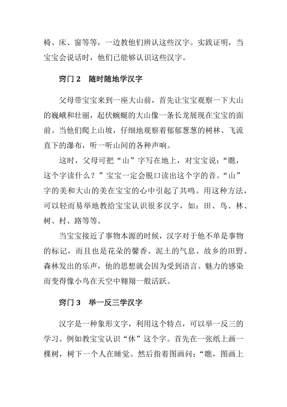 高招教宝宝轻松识字_第2页