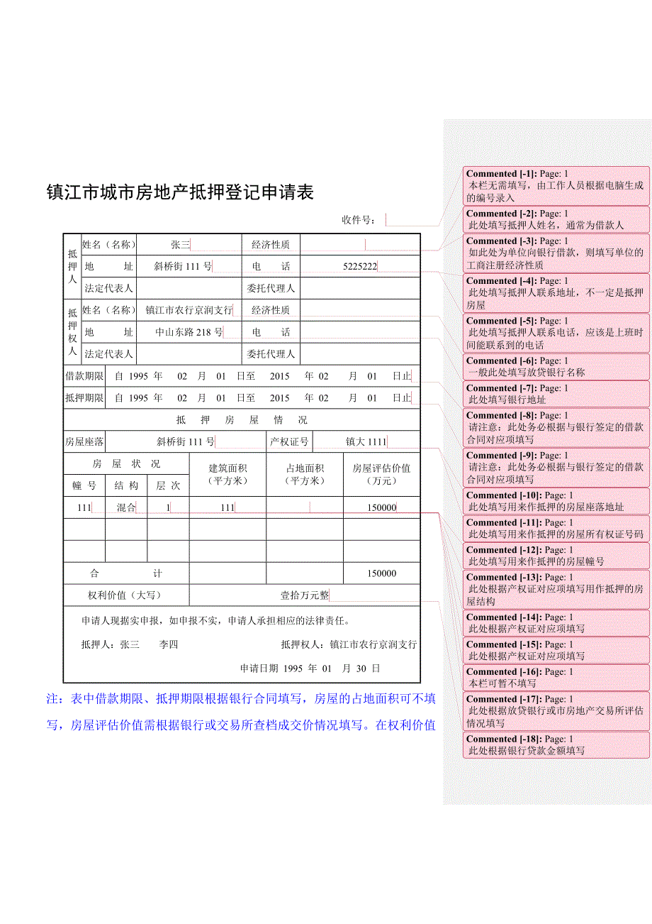 镇江市城市房地产抵押登记申请表_第1页