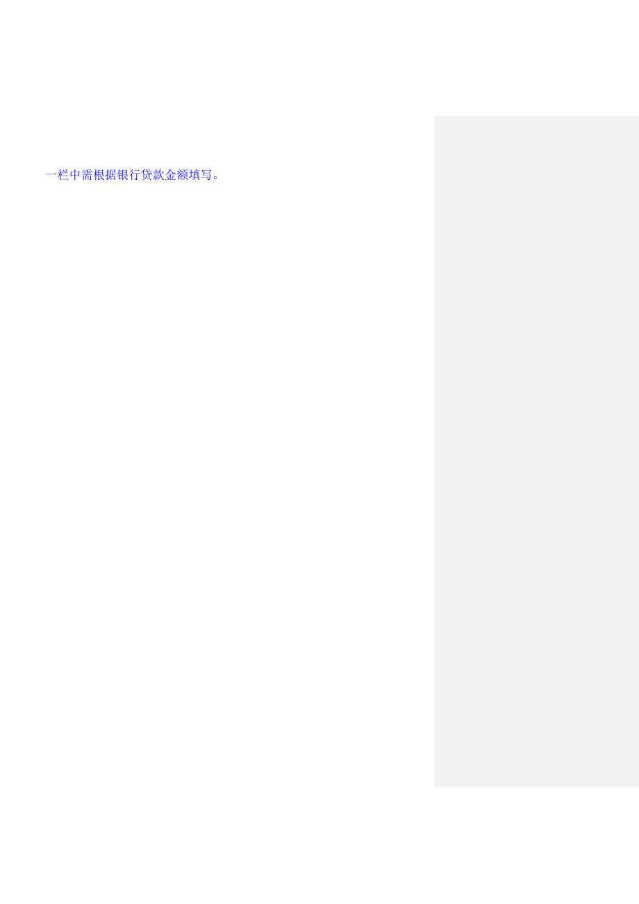 镇江市城市房地产抵押登记申请表_第2页