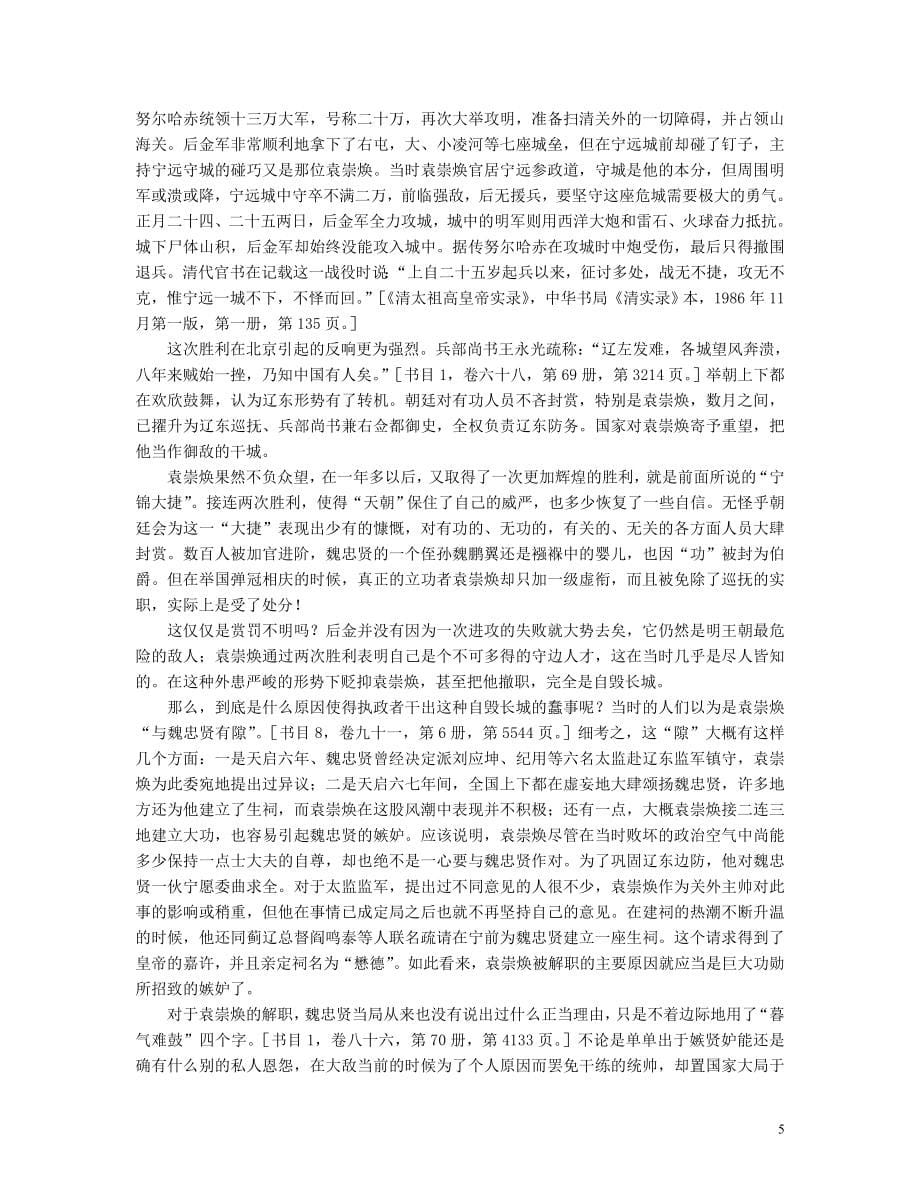 苗棣庸人治国—魏忠贤专权研究_第5页